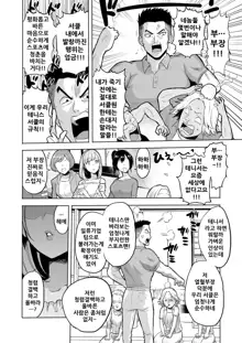 Sasayaki no Inma ~Seisokei Bitch na Kouhai Joshidaisei ni Yoru Jinkaku Hakai Saimin~, 한국어