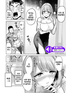 Sasayaki no Inma ~Seisokei Bitch na Kouhai Joshidaisei ni Yoru Jinkaku Hakai Saimin~, 한국어