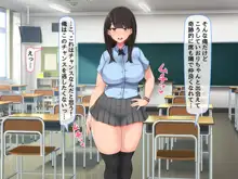 共学になった元男子校にチョロい性格の女の子がたった一人だけ入学したら・・・, 日本語