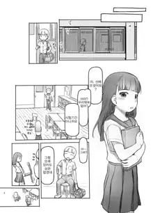 Fujoshi Kanojo ni Nerawareru | 부녀자 여자친구에게 노려지다, 한국어