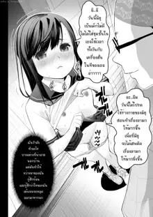 Aoi Tsubomi ga Saku Mae ni | Before the Green Bud Sprouts, ไทย