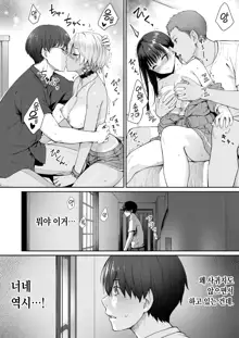 Zoku Boku dake ga Sex Dekinai Ie | 속 나만이 섹스 못하는 집, 한국어