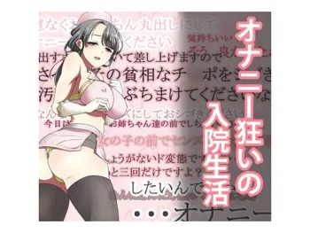 Onanie Gurui no Nyuuin Seikatsu | Medical treatment for a masturbation disorder