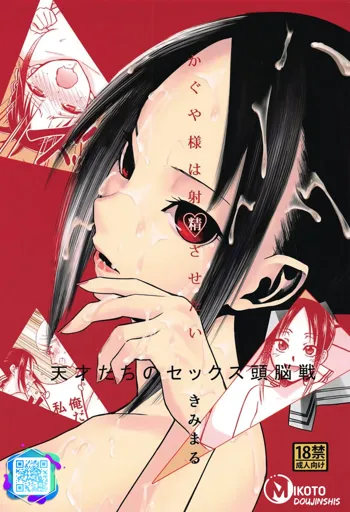 Kaguya-sama wa Shasei Sasetai | Kaguya-sama Wants to Make Him Cum, Português