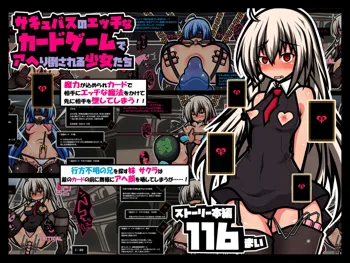 サキュバスのエッチなカードゲームでアヘり倒される少女たち, 日本語