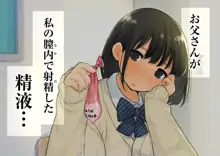 【父×娘】～ちょっと不思議な親子の性教育セックス～, 日本語