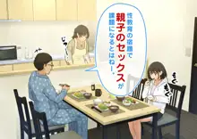 【父×娘】～ちょっと不思議な親子の性教育セックス～, 日本語