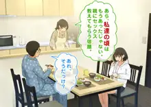 【父×娘】～ちょっと不思議な親子の性教育セックス～, 日本語