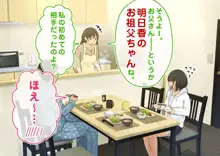 【父×娘】～ちょっと不思議な親子の性教育セックス～, 日本語