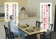 【父×娘】～ちょっと不思議な親子の性教育セックス～, 日本語