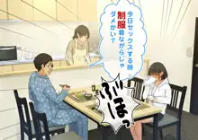 【父×娘】～ちょっと不思議な親子の性教育セックス～, 日本語