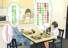 【父×娘】～ちょっと不思議な親子の性教育セックス～, 日本語