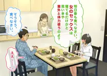 【父×娘】～ちょっと不思議な親子の性教育セックス～, 日本語