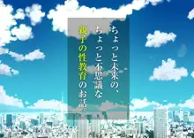 【父×娘】～ちょっと不思議な親子の性教育セックス～, 日本語