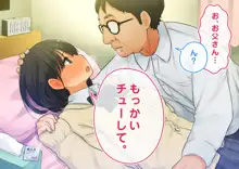 【父×娘】～ちょっと不思議な親子の性教育セックス～, 日本語