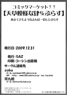 天草模様な肆%ぷらす, 日本語