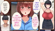 Ore ga Doutei to Shojo o Ushinatta Ohanashi!! | 내가 동정과 처녀를 잃은 이야기!!, 한국어