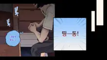 Ore ga Doutei to Shojo o Ushinatta Ohanashi!! | 내가 동정과 처녀를 잃은 이야기!!, 한국어