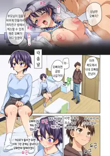 Mako-chan Kaihatsu Nikki 2 -Netorare… Itsuwari no Shotaiken- | 마코 개발 일기 2 (decensored), 한국어