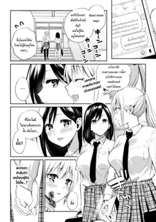 Kaichou to Fukukaichou no Fujun na Otsukiai Ch. 1-2, ไทย