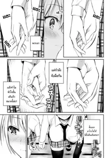 Kaichou to Fukukaichou no Fujun na Otsukiai Ch. 1-2, ไทย