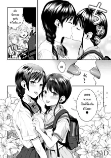 Onee-chan no Kowai Kiss - Scary Kiss of My Sister, ไทย