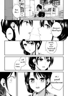 Onee-chan no Kowai Kiss - Scary Kiss of My Sister, ไทย