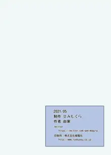 妹と吸収ごっこ, 日本語