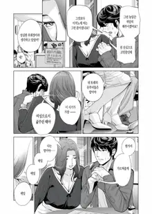 Jichikai no Hitozuma wa Totemo Ecchi deshita. Fukukaichou Ichinose Mami Hen | 자치회의 유부녀는 무척 음란했습니다. 부회장 이치노세 마미 편, 한국어