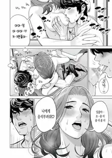 Jichikai no Hitozuma wa Totemo Ecchi deshita. Fukukaichou Ichinose Mami Hen | 자치회의 유부녀는 무척 음란했습니다. 부회장 이치노세 마미 편, 한국어