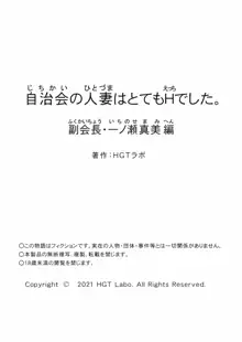 Jichikai no Hitozuma wa Totemo Ecchi deshita. Fukukaichou Ichinose Mami Hen | 자치회의 유부녀는 무척 음란했습니다. 부회장 이치노세 마미 편, 한국어