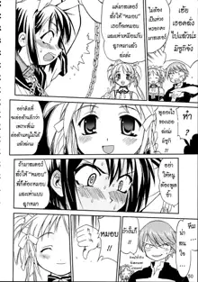 Kore ga Watashi no Teisoutai - This is my Chastity Belt, ไทย