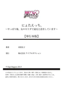 にょたえっち。【単行本版】【電子限定おまけ付き】 2巻, 日本語