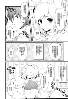 sage Djeeta chan ha amayakasi sugiteiru..., 中文