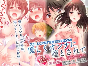 Yasashiku Onna ni Otosarete ~Watashi, Shiawase desu~ | Gentle Corruption Into a Woman ~I'm Happy~, English