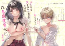 Chuu Kono Hon wa Chou Amayakashite Kureru Onee-san to Ichaicha shika Shimasen | 這本書只是我和超寵我的大姐姐在恩恩愛愛而已, 中文