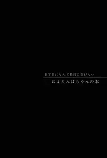 ETDになんて絶対に負けないにょたんばちゃんの本, 日本語