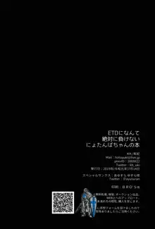 ETDになんて絶対に負けないにょたんばちゃんの本, 日本語