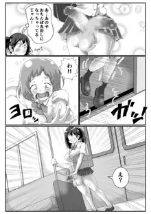 ふたなりの女の子が電車の中でまごまごする本, 日本語