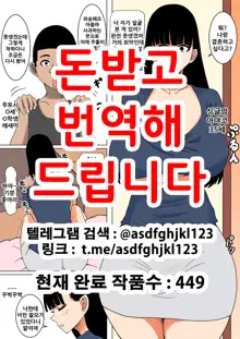 Ochinpo Baka ni Natta Uchi no Okaa-san 2, 한국어