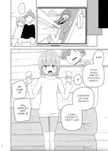 Imouto to Kyuushuu Gokko | 동생이랑 흡수 놀이, 한국어