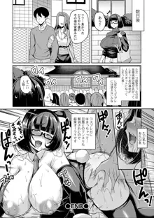 爆乳妻の淫しなみ, 日本語