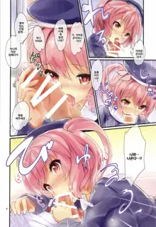 Otoko o Dame ni Suru Loli Kyonyuu Succubus-chan | 남자를 망치는 로리 거유 서큐버스 쨩, 한국어