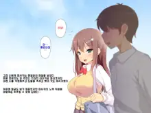 Daisuki na Osananajimi no Hatsu Ecchi kara Kekkon, Aka-chan ga Umareru made Mimamocchatta, 한국어