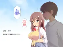 Daisuki na Osananajimi no Hatsu Ecchi kara Kekkon, Aka-chan ga Umareru made Mimamocchatta, 한국어