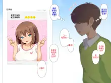 Daisuki na Osananajimi no Hatsu Ecchi kara Kekkon, Aka-chan ga Umareru made Mimamocchatta, 한국어