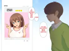 Daisuki na Osananajimi no Hatsu Ecchi kara Kekkon, Aka-chan ga Umareru made Mimamocchatta, 한국어