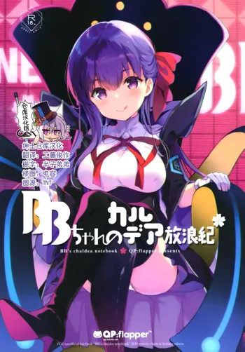 BB-chan no Chaldea Hourouki, 中文