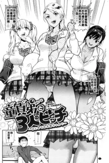 Doutei Otouto to Bitch Ane - The cherry boy with Bitch sister., 中文