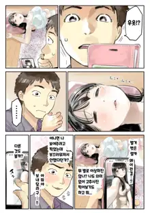 Kanojo no SmaPho o Nozoita dake nano ni | 그녀의 스마트 폰을 들여다 본 것 뿐인데, 한국어